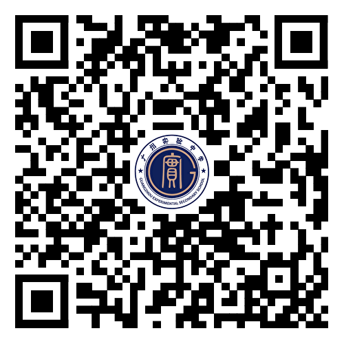 广州实验中学 公众号二维码